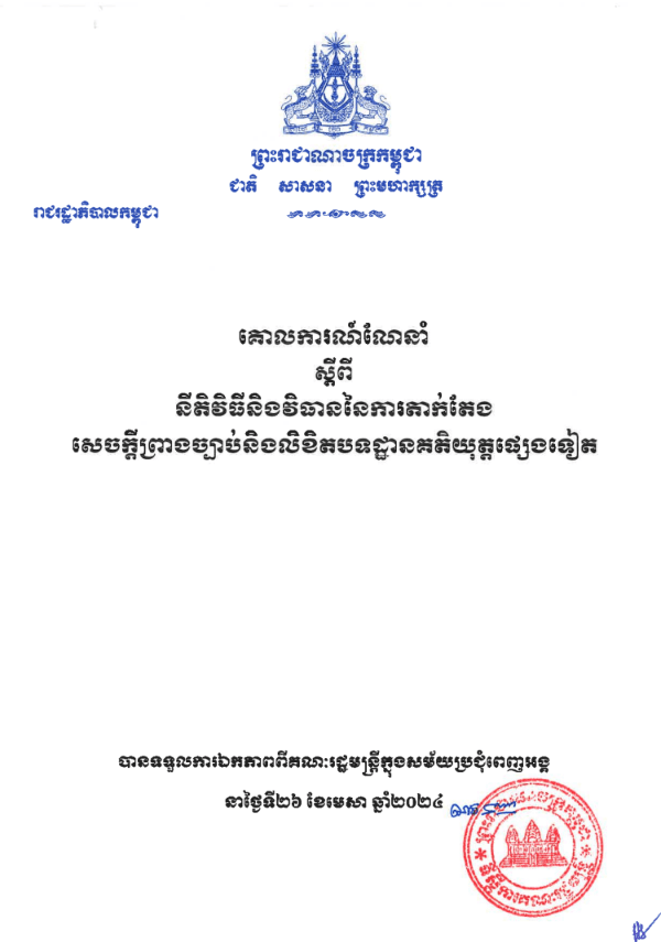 Sub decree document