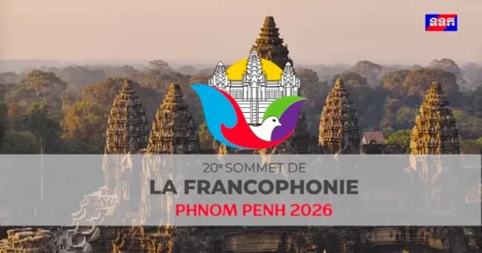 ស្វែងយល់ពីអង្គការអន្តរជាតិ ឡាហ្វ្រង់កូហ្វូនី (OIF) ។ ឆ្នាំ 2026 កម្ពុជា រៀបចំធ្វើជាម្ចាស់ផ្ទះកិច្ចប្រជុំកំពូលហ្វ្រង់កូហ្វូនី លើកទី 20 នៅភ្នំពេញ! ព្រះរាជាណាចក្រកម្ពុជា ចែករំលែកការតភ្ជាប់ជាប្រវត្តិសាស្ត្រជាមួយអង្គការអន្តរជាតិ ឡាហ្វ្រង់កូហ្វូនី (OIF)។
