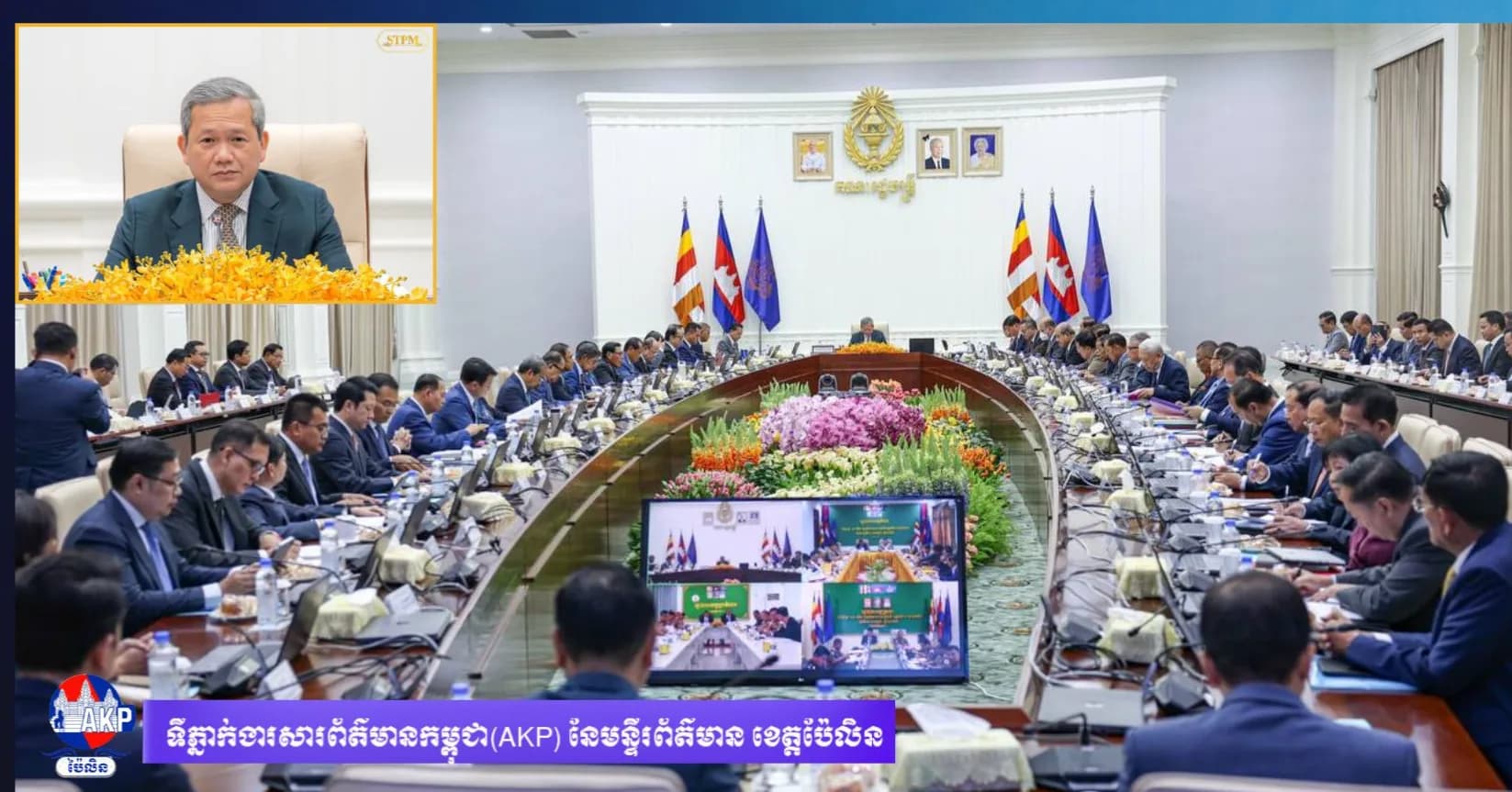 សម្តេចធិបតីនាយករដ្ឋមន្ត្រី អញ្ជើញជាអធិបតីកិច្ចប្រជុំពេញអង្គគណៈរដ្ឋមន្ត្រី ប្រចាំសប្តាហ៍