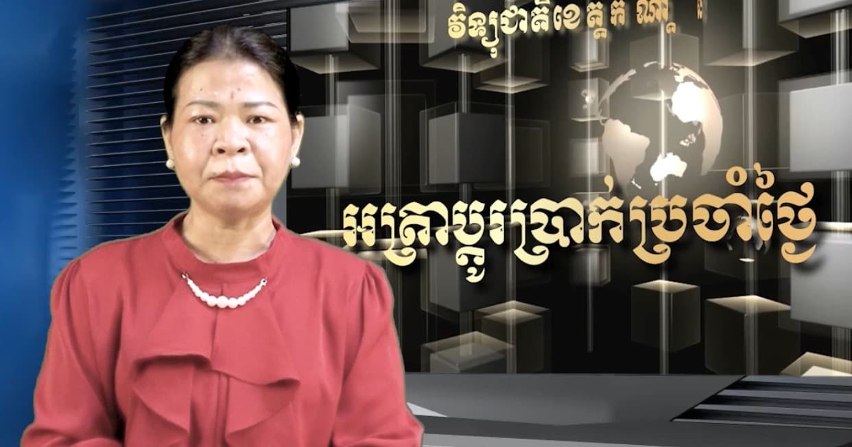 អត្រាប្តូរប្រាក់គោល រវាងរូបិយបណ្ណផ្សេងៗ ជាមួយប្រាក់រៀល ប្រចាំថ្ងៃទី ០៧ ខែ សីហា ឆ្នាំ២០២៦