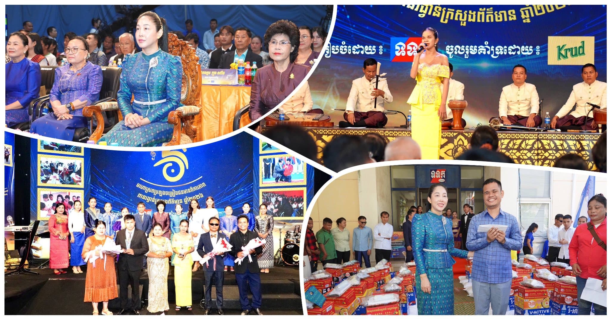 លោកជំទាវ ទុយ សិរីរតនៈ នេត្រ ភក្ត្រា អញ្ជើញជាអធិបតីក្នុងពិធីបិទមហោស្រពប្រឡងចម្រៀងជនមានពិការភាព ពានរង្វាន់ក្រសួងព័ត៌មាន ឆ្នាំ២០២៦