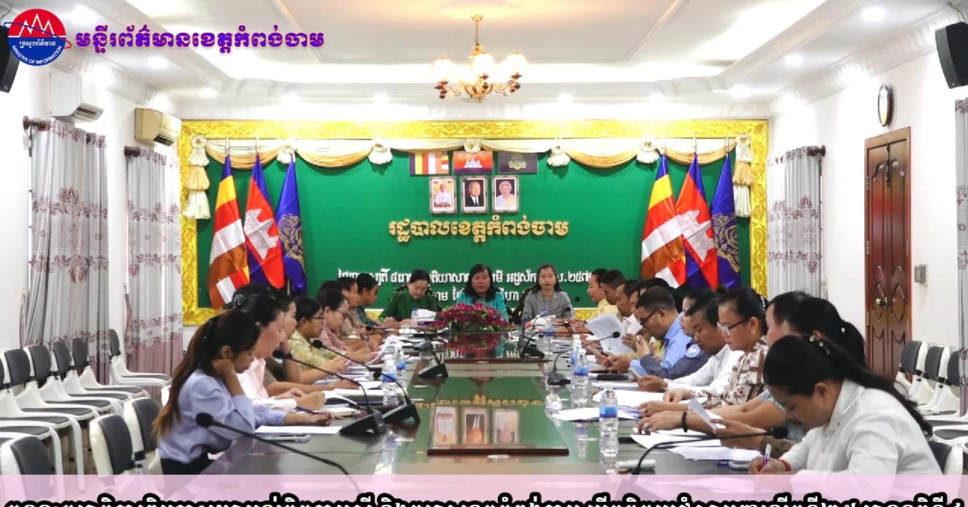 (វិដេអូ)គណៈកម្មាធិការពិគ្រោះយោបល់កិច្ចការស្រ្តី និងកុមារ ខេត្តកំពង់ចាម បើកកិច្ចប្រជុំសាមញ្ញលើកទី២៥ អាណត្តិទី៤